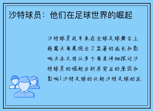 沙特球员：他们在足球世界的崛起